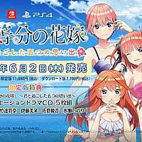 Switch《五等分的花嫁：与你共度的五段回忆》开场动画曝光