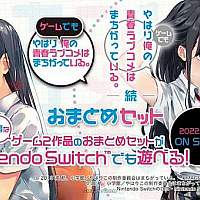 Switch漫改游戏《果然游戏中我的青春恋爱物语也有问题》将于9月22日发售