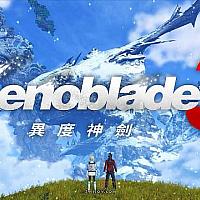 Switch《异度神剑3》BGM《ミリク平原》欣赏