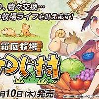 Switch《箱庭牧场：绵羊村》将于11月10日发售