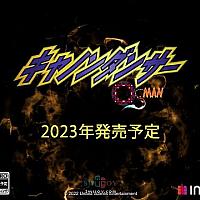 Switch街机动作游戏《加农舞者》预告片公布