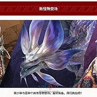 Switch《怪物猎人：崛起·曙光》第二弹免费更新今日上线