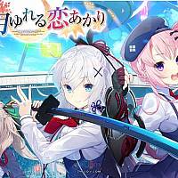 Switch《红月摇曳的恋之星火》将于2023年2月发售