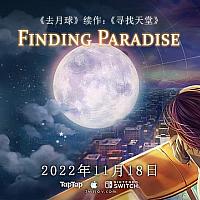 Switch独立游戏《寻找天堂》将于11月18日发售