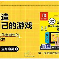 国行Switch编程游戏《附带导航！一做就上手第一次的游戏程式设计》现已正式发售