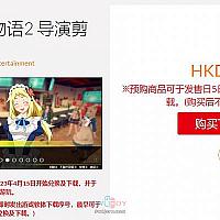 Switch《秋叶原物语2：导演剪辑版》中文版预购开启