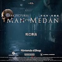 Switch《黑相集：棉兰号》 今日正式发售