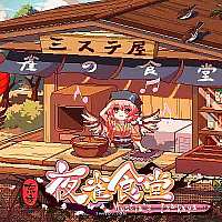 Switch《东方夜雀食堂》确定将于2024年发售