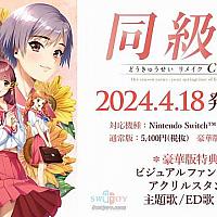 Switch恋爱冒险游戏《同级生：重制版》将于24年4月18日发售