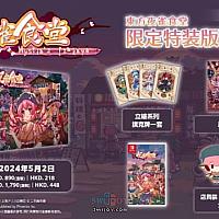Switch《东方夜雀食堂》实体版将于年5月2日发售