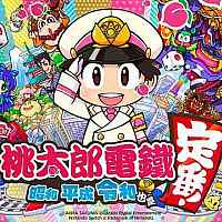 Switch《桃太郎电铁：昭和平成令和也是定番》中文版预告片公布