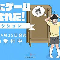 Switch《游戏被妈妈藏起了》实体收藏版将于4月25日发售