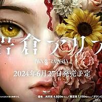 Switch视觉小说游戏《岩仓亚里亚》将于6月27日发售