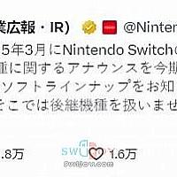 任天堂：Switch继任者将于本财年内公布
