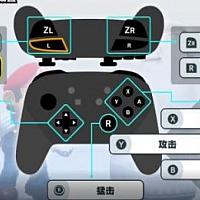 Switch《任天堂明星大乱斗：特别版》基础操作技巧讲解
