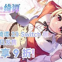 Switch国产游戏《恋爱绮谭：不存在的真相》将于本月底发售