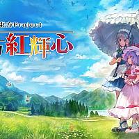 Switch《东方红辉心》将于9月4日发售