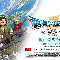 Switch 2《勇者斗恶龙7：重新想象》宣传片公布 将于2026年2月5日发售