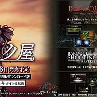 Switch《巴洛克》合集将于12月18日发售