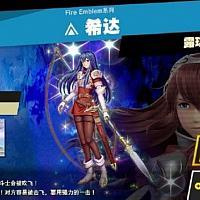 Switch《任天堂明星大乱斗：特别版》第二场命魂活动开启