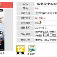 Switch《逆转裁判123：成步堂合辑》下月发售或将支持中文 