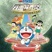 Switch《哆啦A梦：大雄的月球探测记》本月底发售