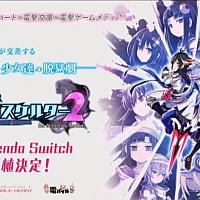 Switch版《神狱塔：断罪玛丽2》将新增触屏及HD震动专属功能