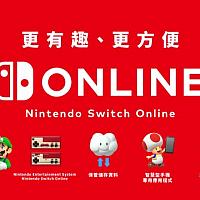 任天堂宣布港服Switch在线服务确定本月23日开启