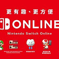 任天堂Switch在线服务会员数量已超过980万
